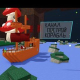 Telegram profile photo for Построй корабль и найди сокровище🚢