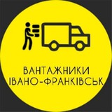 Telegram profile photo for Підробіток у Івано-Франківську ,вантажні роботи💪💪💪