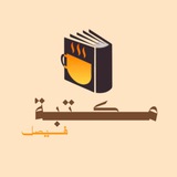 Telegram profile photo for مكتبة فيصل