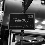 Telegram profile photo for شیخ ناکافی | 🇮🇷