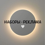 Telegram profile photo for | НАБОРЫ ТГ |