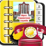 Telegram profile photo for 🔥Юрга справочная служба🔥