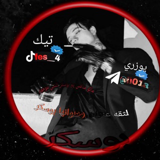 Telegram profile photo for متجر ﮼ بوسكر
