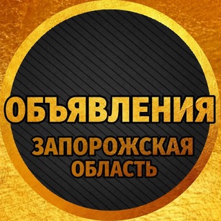 Telegram profile photo for Объявления Мелитополь Бердянск Энергодар Токмак