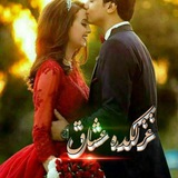 Telegram profile photo for •••─═ঊঈ✯غزلکده💓عشاق✯ঊঈ═─•••
