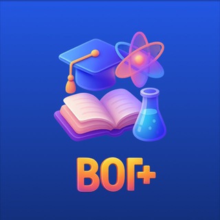 Telegram profile photo for ВОГ+ Наука и образование