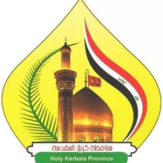 Telegram profile photo for الاعلام والاتصال الحكومي لمحافظة كربلاء المقدسة