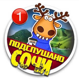 Telegram profile photo for ПОДСЛУШАНО Сочи 🌴