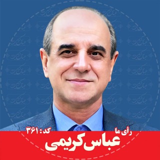 Telegram profile photo for کانال اطلاع رسانی عباس کریمی
