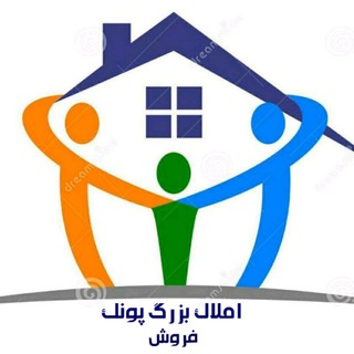 Telegram profile photo for املاک بزرگ پونک((فروش))