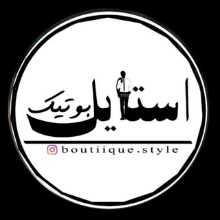 Telegram profile photo for بوتیک استایل