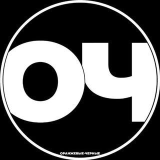 Telegram profile photo for «Оранжевые-черные» | Футбольная жизнь «Урала»