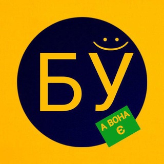 Telegram profile photo for Бачиш УПЛ? - А вона... Є