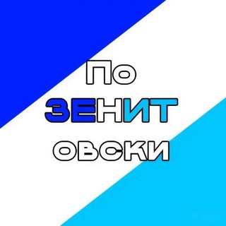 Telegram profile photo for ПоЗЕНИТовски