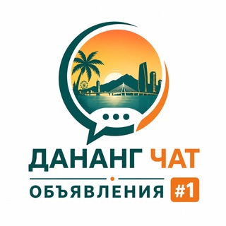 Telegram profile photo for Дананг Чат Объявления #1