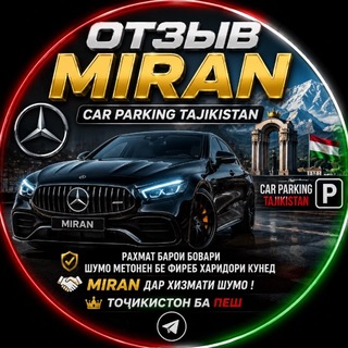 Telegram profile photo for МИРАН ОТЗЫВЫ