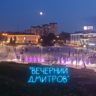 Telegram profile photo for Вечерний Дмитров