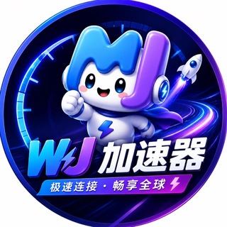 Telegram profile photo for 无极加速器vpn高端机场