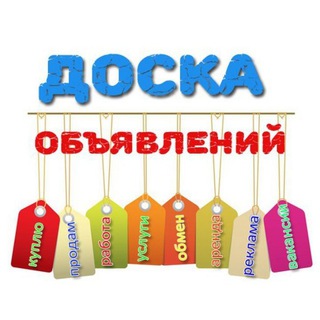 Telegram profile photo for Объявления. Работа. Недвижимость в Новосибирске НСК