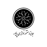 Telegram profile photo for جایزهی ملی سنتورنوازی پایور