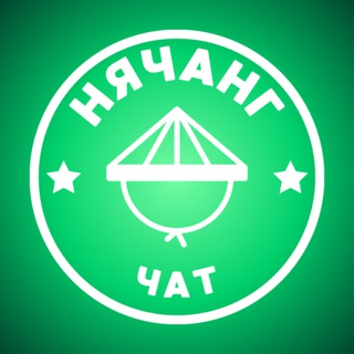 Telegram profile photo for НЯЧАНГ ЧАТ 🇻🇳 ОБЩЕНИЕ