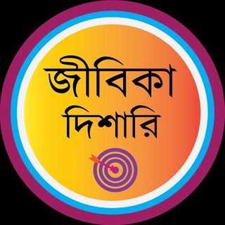 Telegram profile photo for Jibikadisari-জীবিকা দিশারি