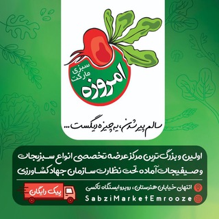 Telegram profile photo for سبزی مارکت امروزه
