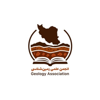 Telegram profile photo for انجمن زمینشناسی شبکه نخبگان