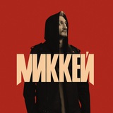 Telegram profile photo for МИККЕЙ • СТАЯ