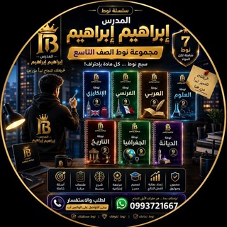Telegram profile photo for مسابقة التربية المدرس ابراهيم ابراهيم نوط ودورات تعليمية
