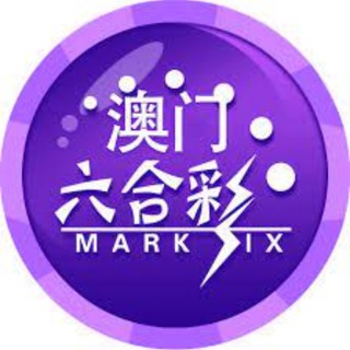 Telegram profile photo for 澳门六合彩精准内幕资料