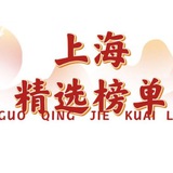 Telegram profile photo for 上海精选榜单
