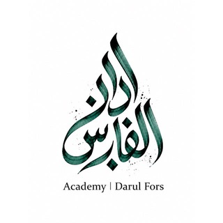 Telegram profile photo for Академия | DARUL FORS