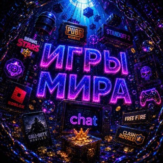 Telegram group profile photo for Игры Мира chat