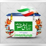 Telegram profile photo for 🗳 «یازده اسفند»