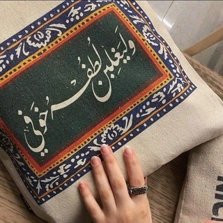 Telegram profile photo for ولَيَغلبَنَّ لُطفه خَوفي💜