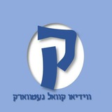 Telegram profile photo for ווידיאו קוואל נעטווארק