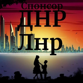 Telegram profile photo for Знакомства ЛНР, ДНР