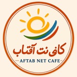 Telegram profile photo for کافی نت آفتاب