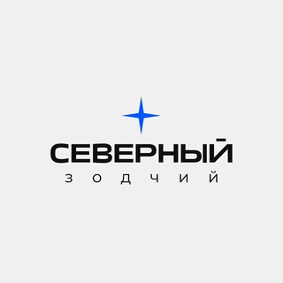 Telegram profile photo for Северный Зодчий