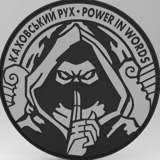 Telegram profile photo for Каховський Рух