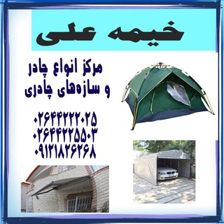 Telegram profile photo for خيمه على