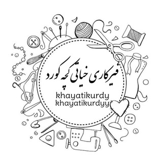 Telegram profile photo for خیاطی کچە کورد
