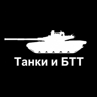 Telegram profile photo for Танки и БТТ