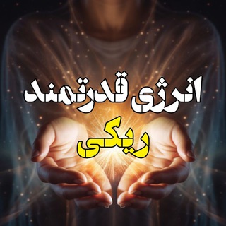Telegram profile photo for انرژی قدرتمند ریکی