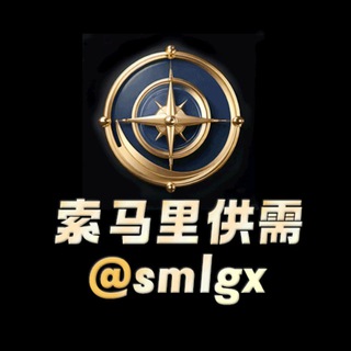 Telegram profile photo for 索马里供需10U【限时7U发布】已收购红人 暴力引流中