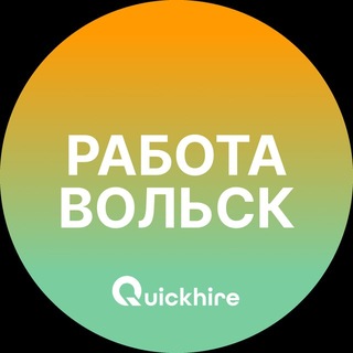 Telegram profile photo for Вакансии в Вольске