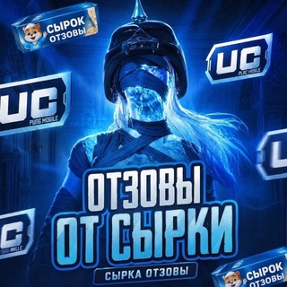 Telegram profile photo for ОТЗОВЫ//СЫРКА🧀