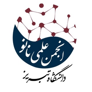 Telegram profile photo for انجمنعلمی نانو دانشگاه تبریز