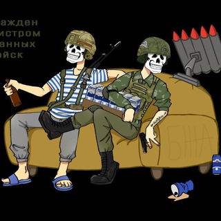 Telegram profile photo for ©️ 18 БомжСтайл бригада диванных войск #BomjstaylSqad